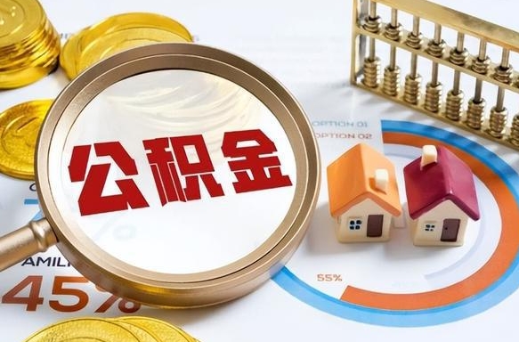 黑龙江住房公积金帐户封存怎么取出来（公积金账户已封存怎么提取）